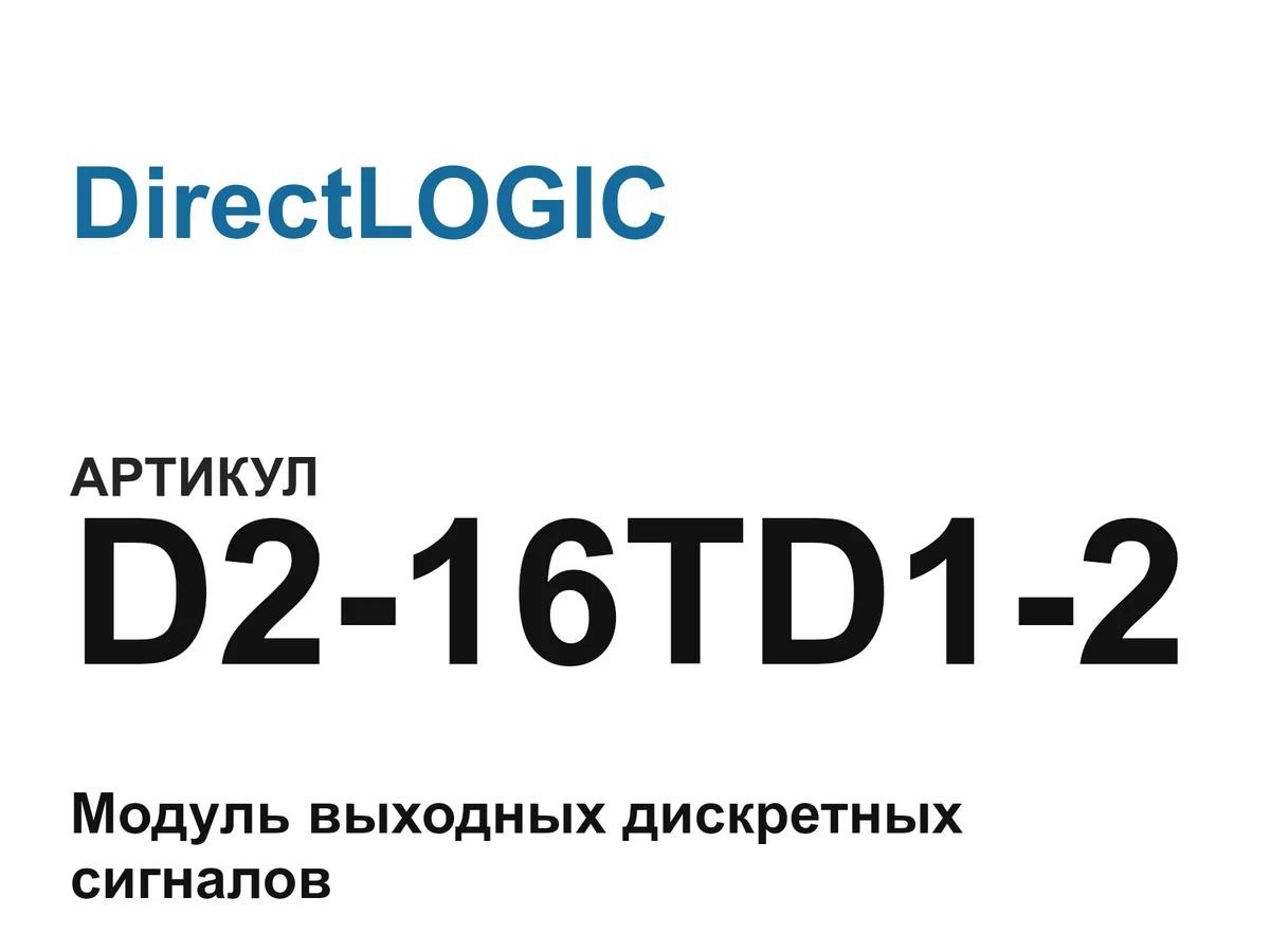 D216TD12 DirectLOGIC