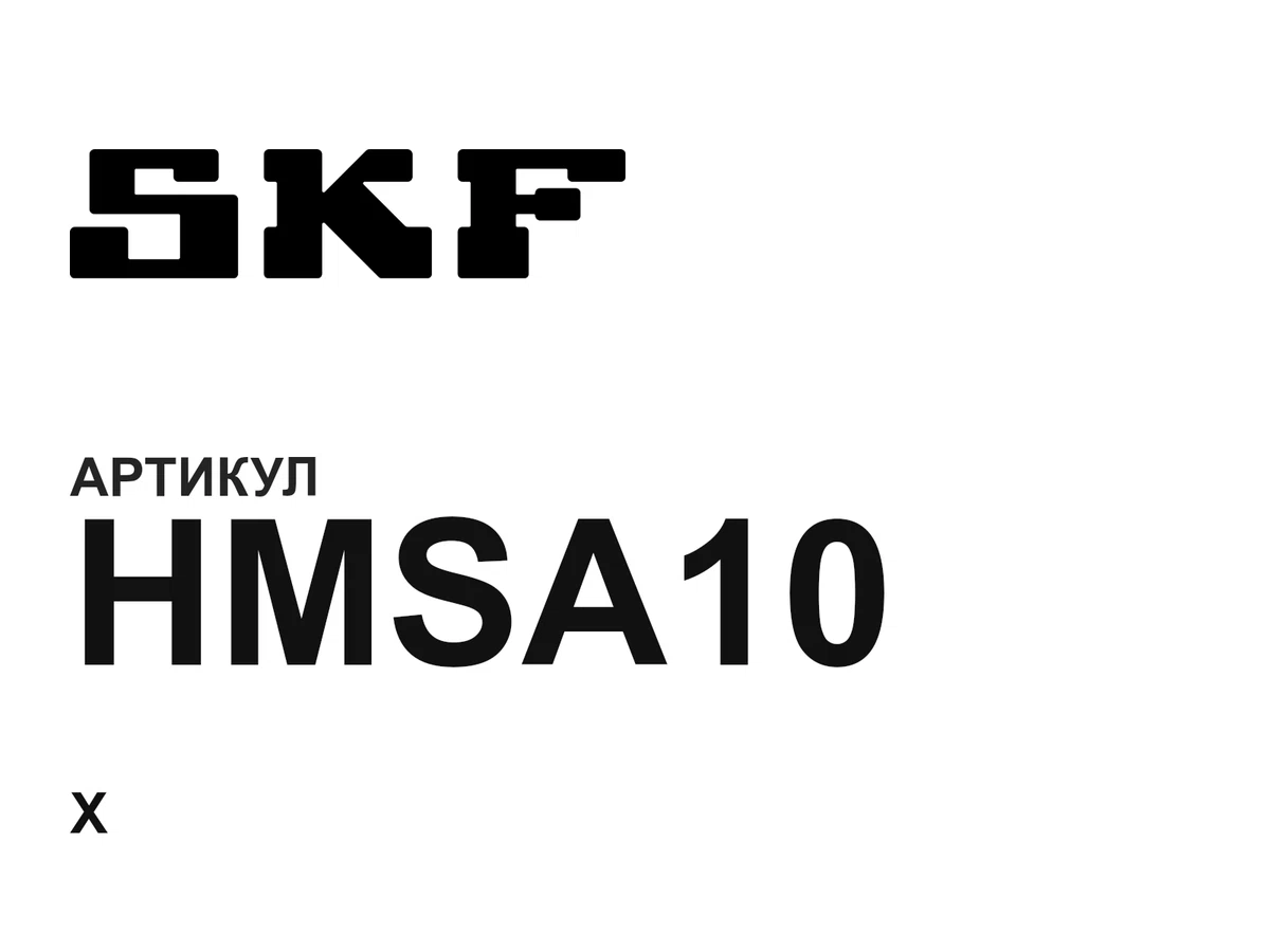 HMSA10 SKF