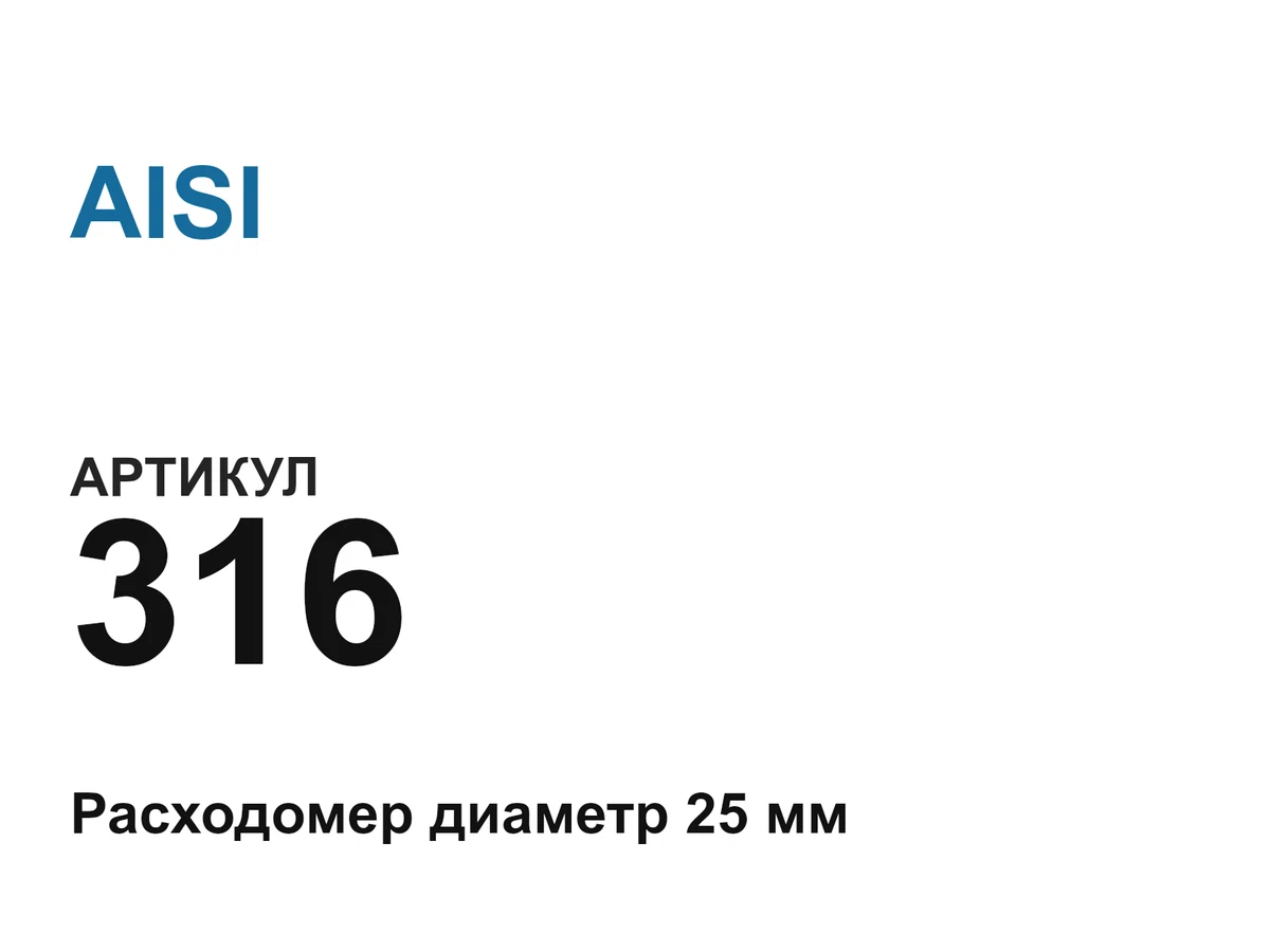 316 AISI