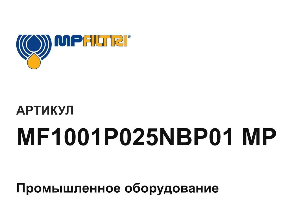 MF1001P025NBP01MP MP Filtri