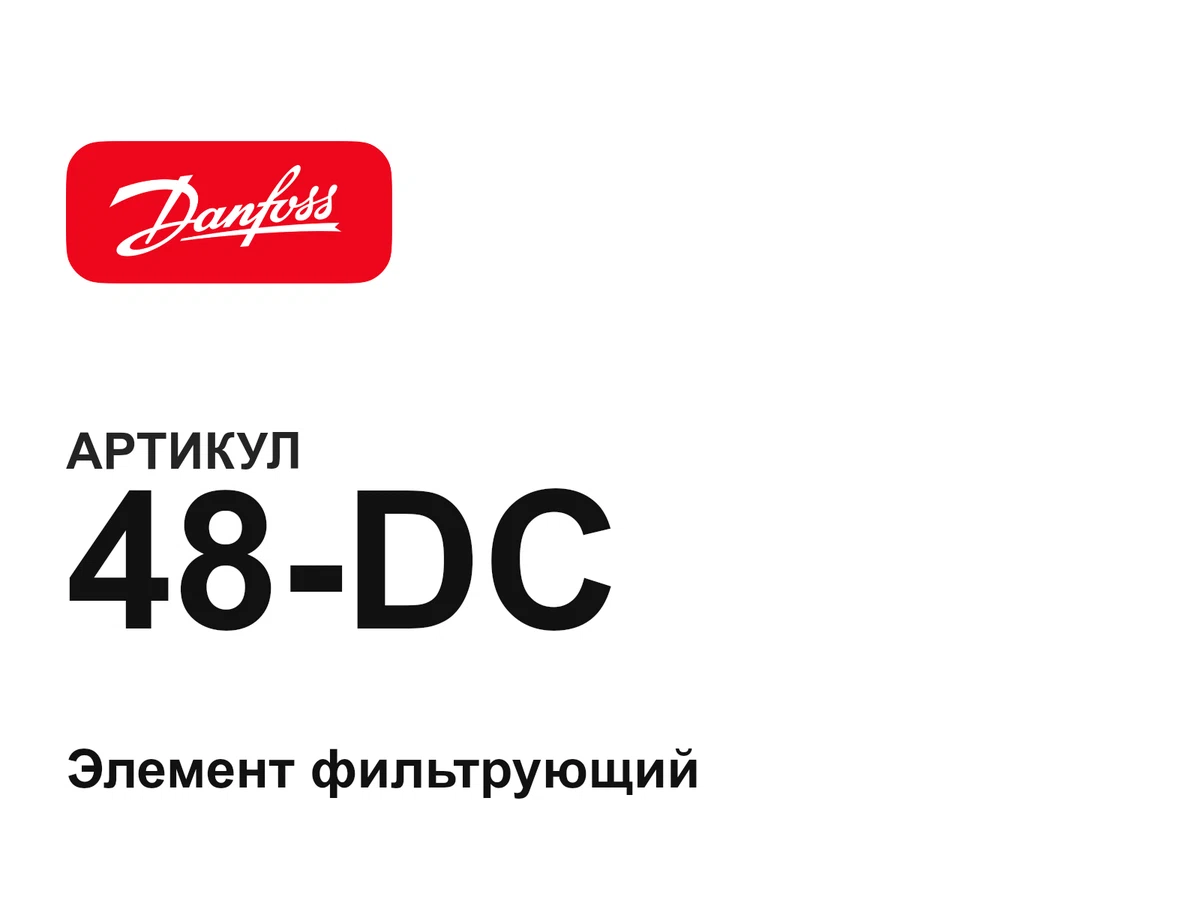 48DC Danfoss
