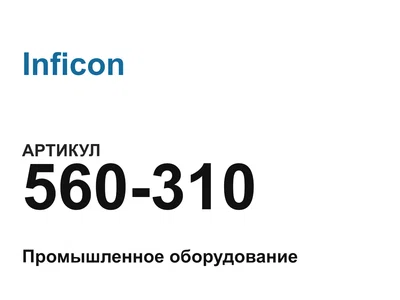 560310 Inficon
