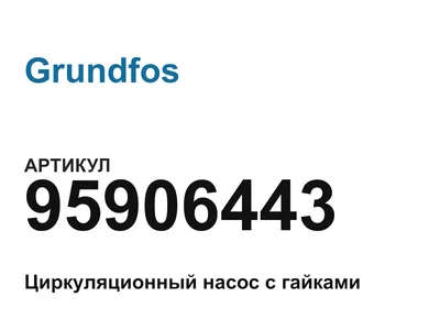 95906443 Grundfos