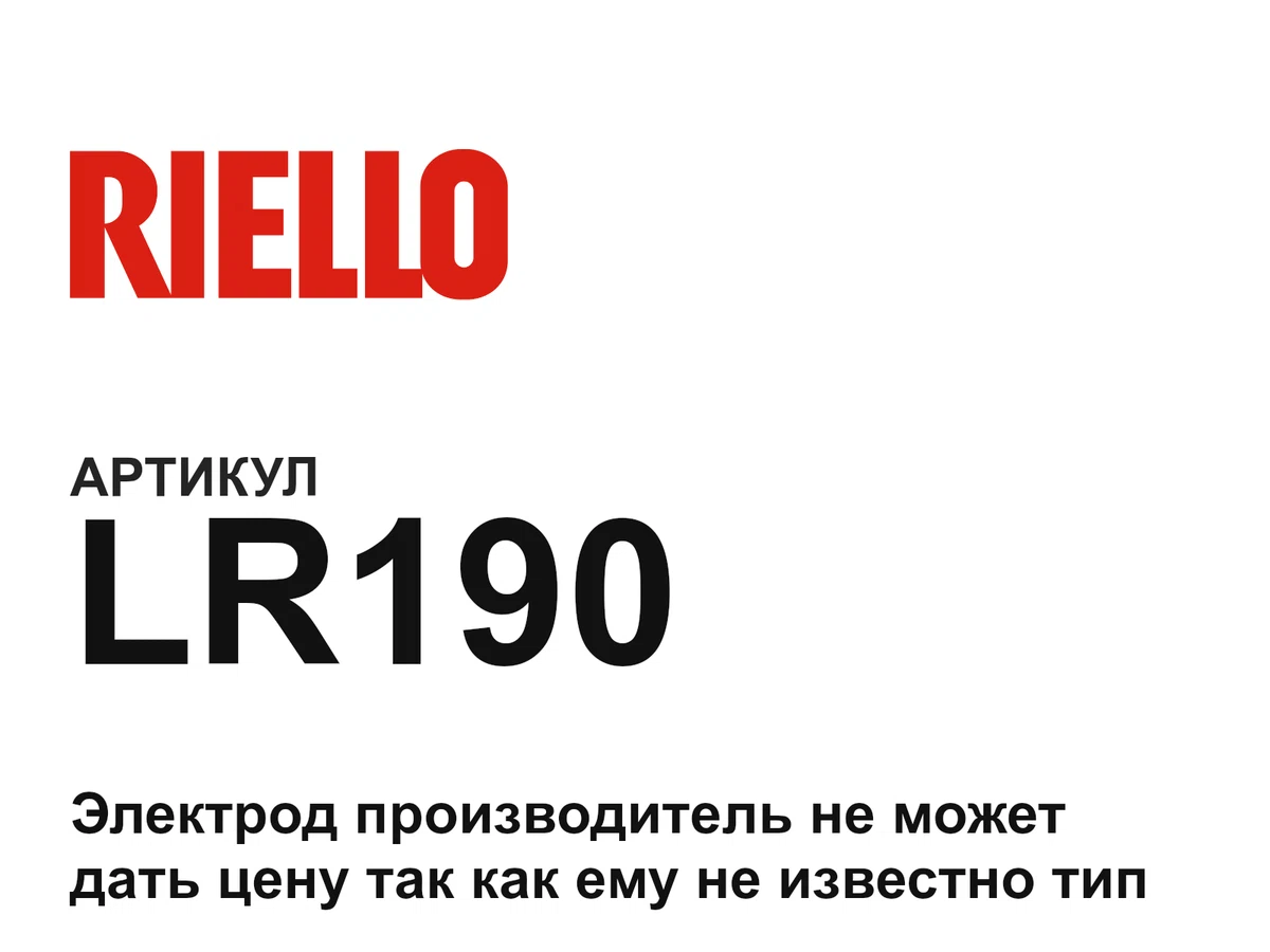 LR190 Riello