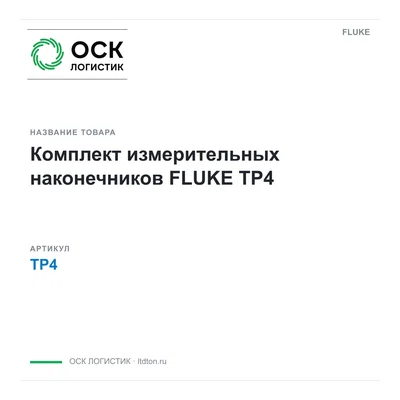 TP4 FLUKE
