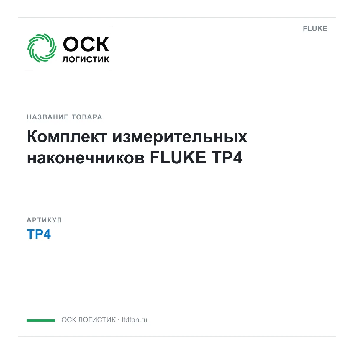 TP4 FLUKE