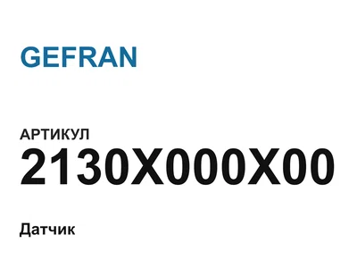 2130X000X00 GEFRAN