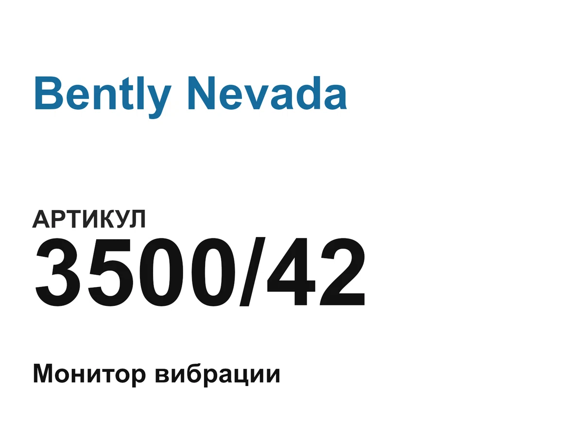 350042 Bently Nevada