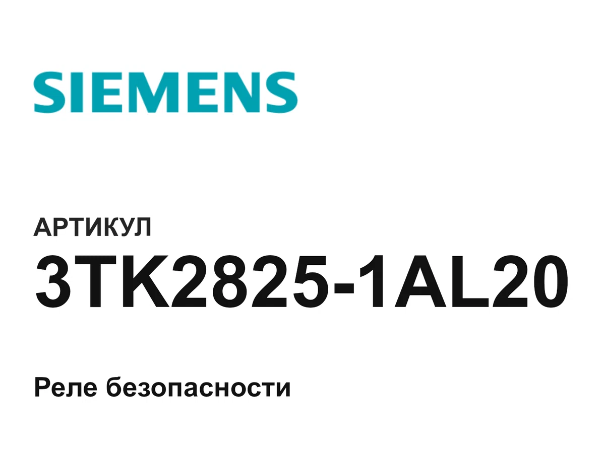 3TK28251AL20 Siemens