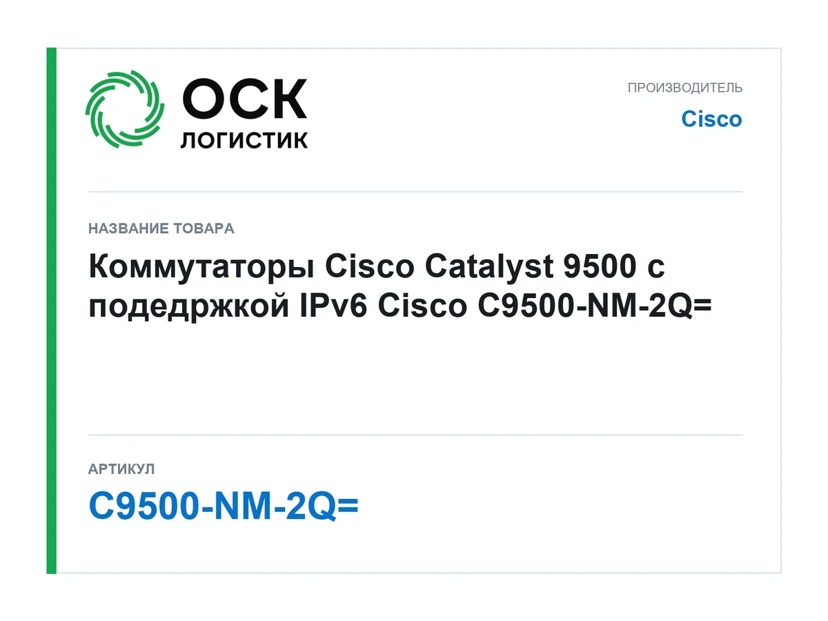 C9500-NM-2Q= Cisco