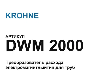 DWM2000 KROHNE