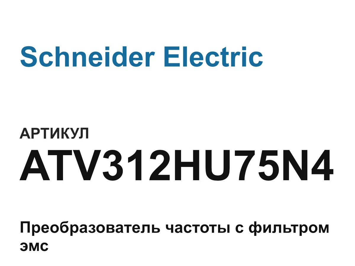 ATV312HU75N4 Schneider Electric