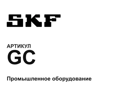 GC SKF