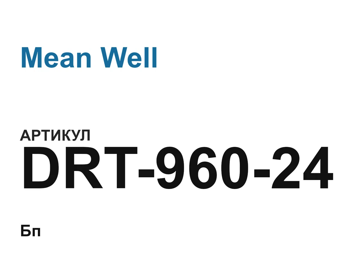 DRT96024 Mean Well