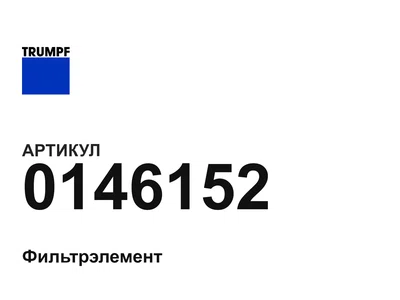 0146152 Trumpf