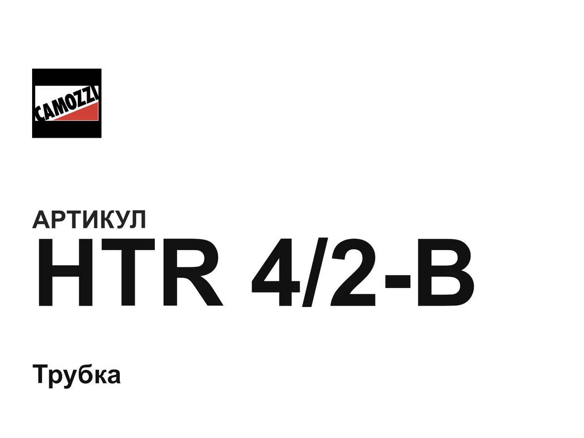 HTR42B Camozzi