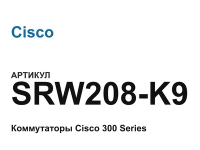 SRW208K9 Cisco