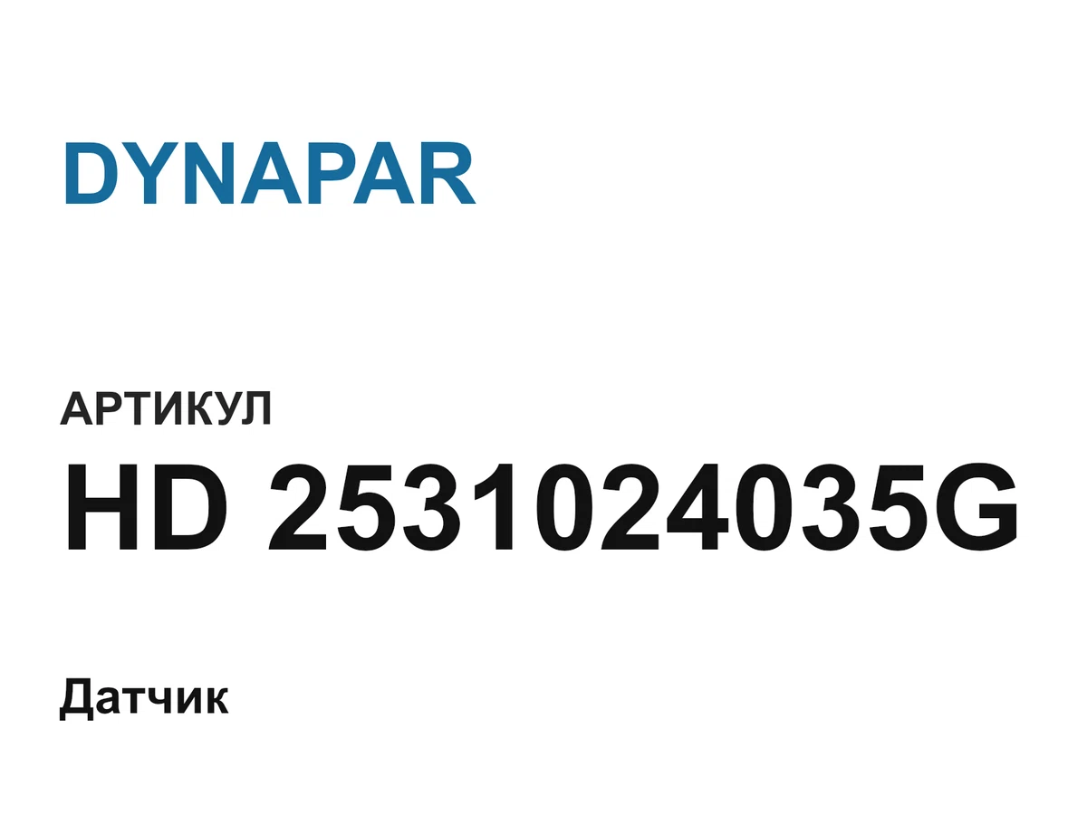 HD2531024035G DYNAPAR