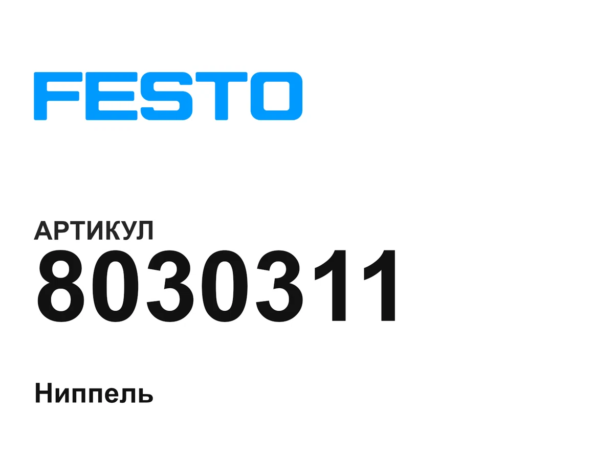 8030311 FESTO