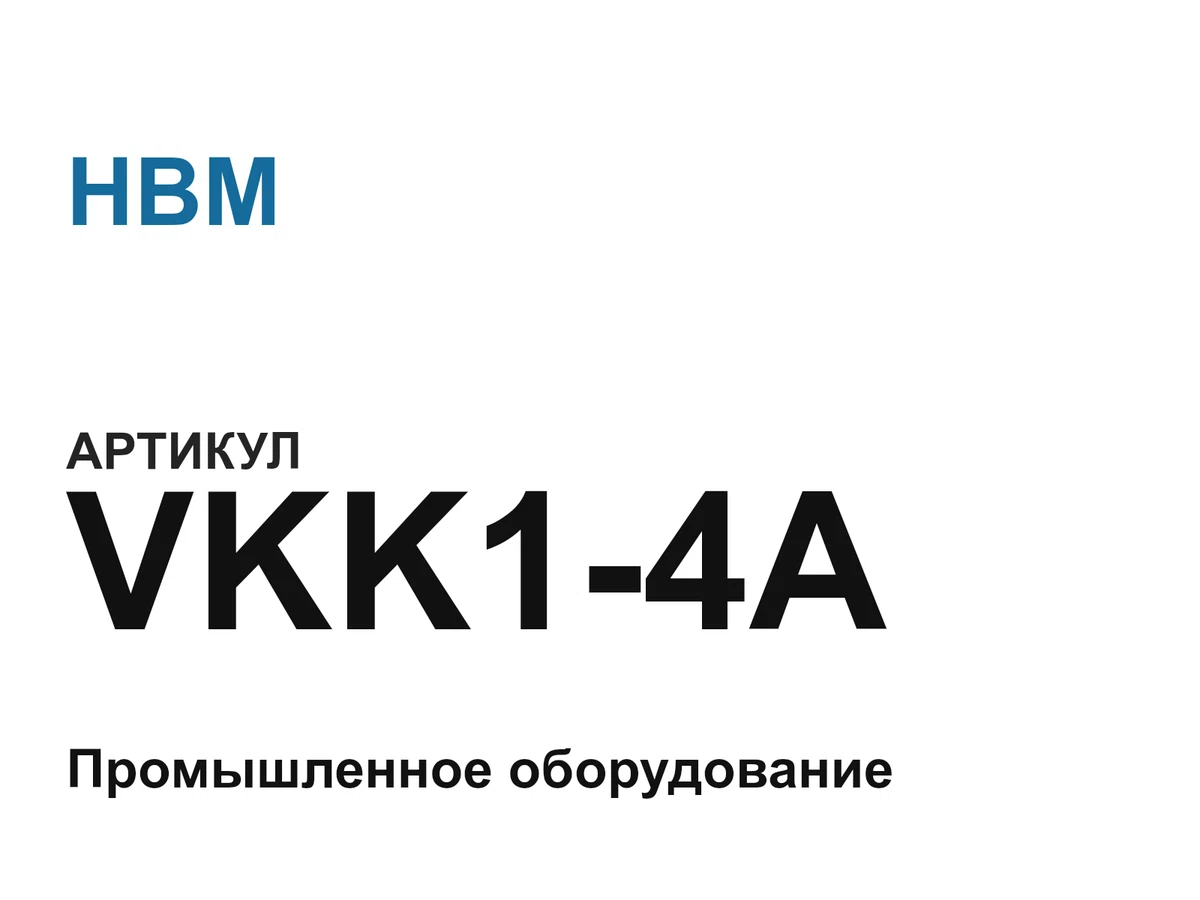 VKK14A HBM