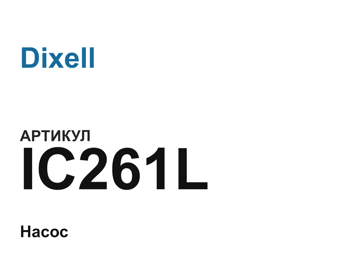 IC261L Dixell