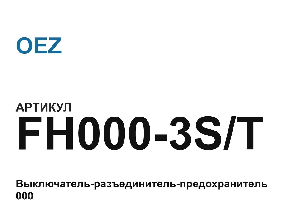 FH0003ST OEZ