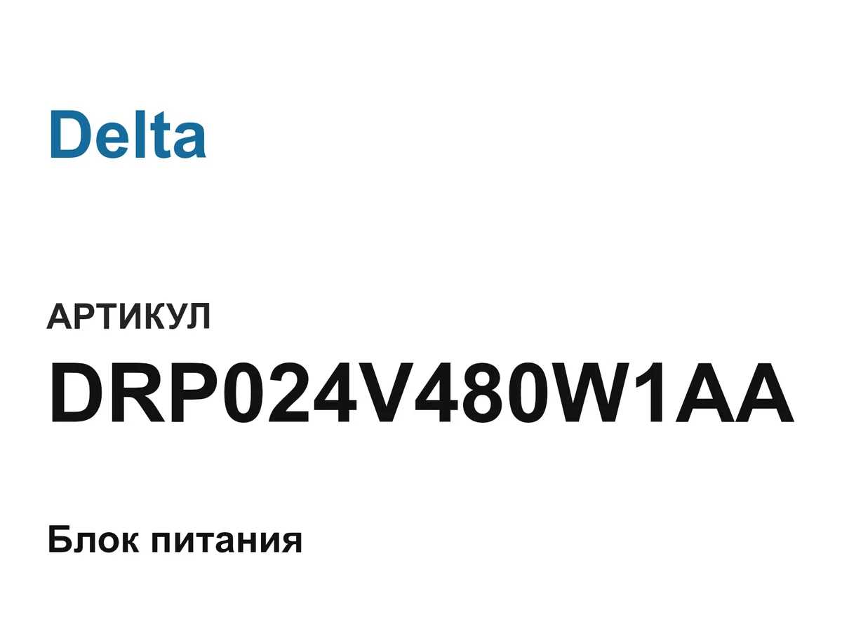 DRP024V480W1AA Delta