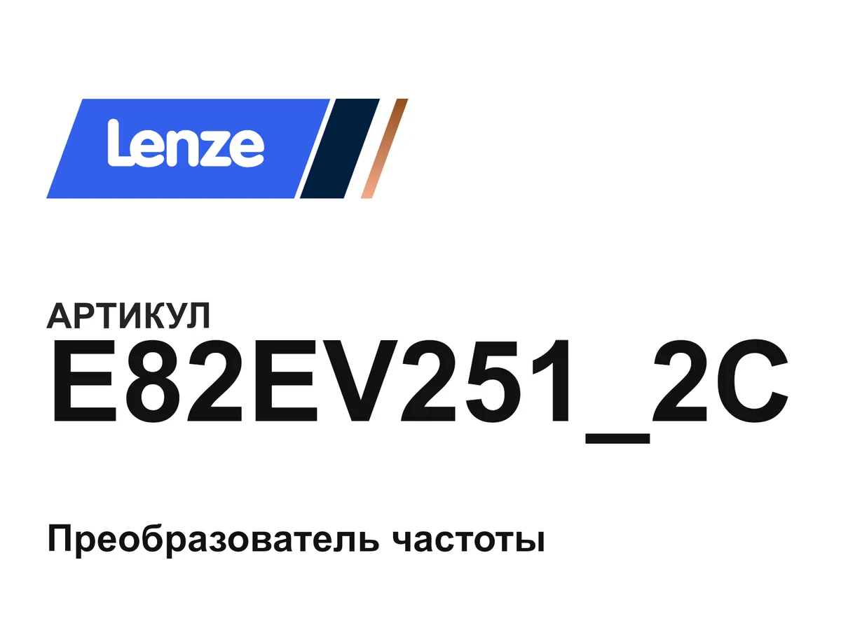 E82EV2512C Lenze