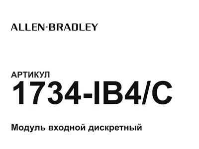 1734IB4C Allen-Bradley
