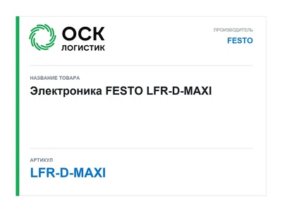 LFR-D-MAXI FESTO