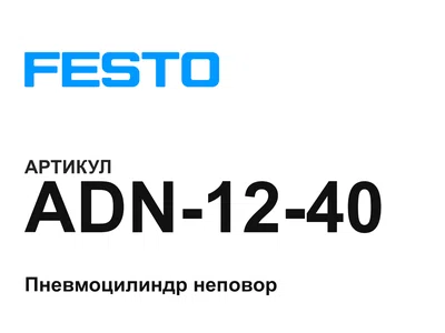 ADN1240 FESTO