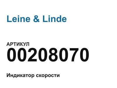 00208070 Leine & Linde