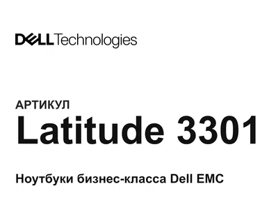 Latitude3301 Dell