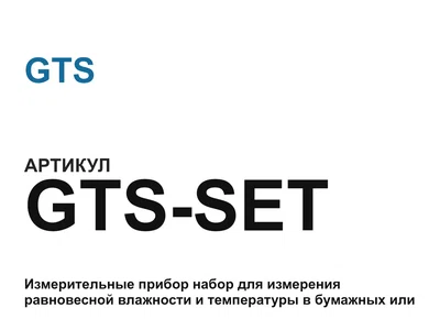 GTSSET GTS
