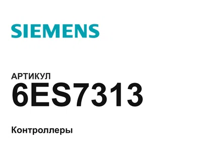 6ES7313 Siemens