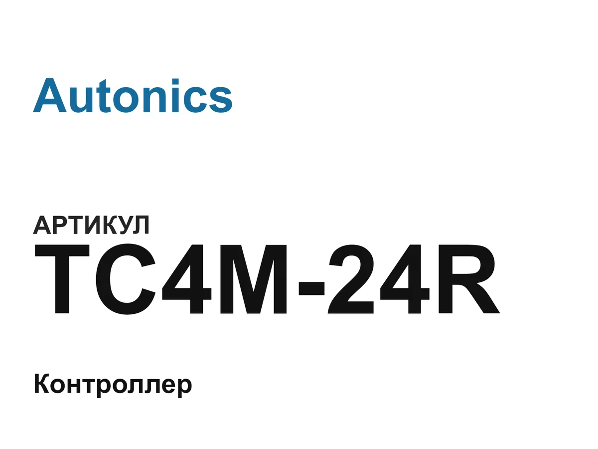 TC4M24R Autonics
