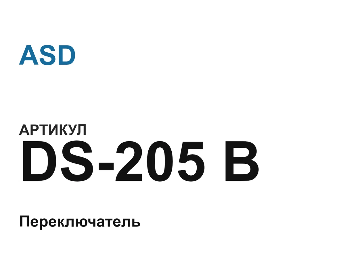 DS205B ASD