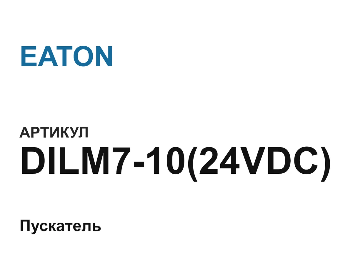 DILM71024VDC EATON