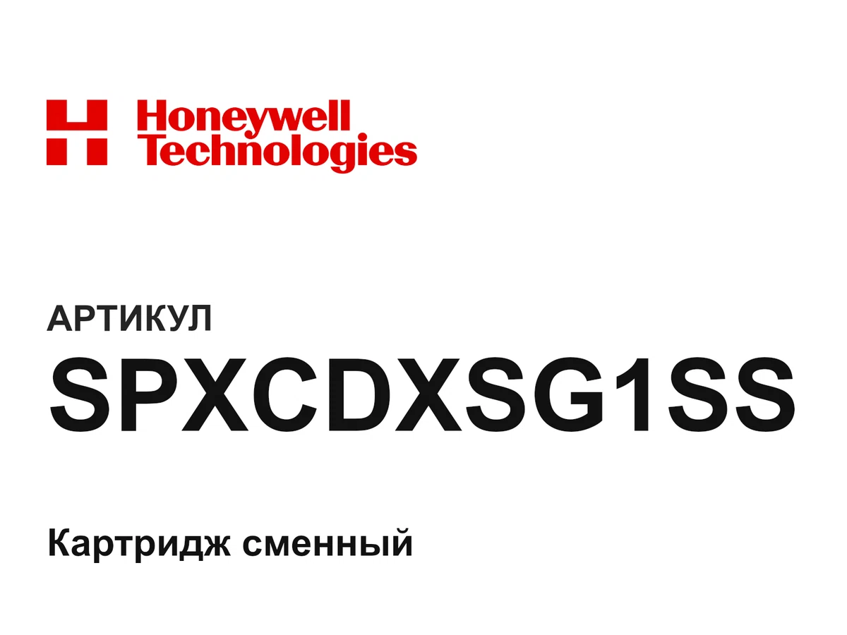 SPXCDXSG1SS Honeywell