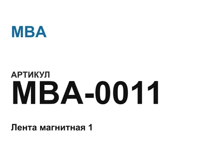 MBA0011 MBA