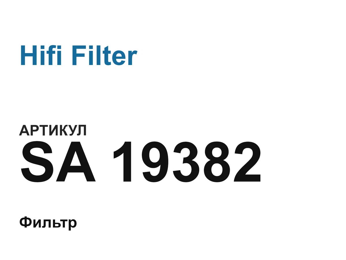 SA19382 Hifi Filter