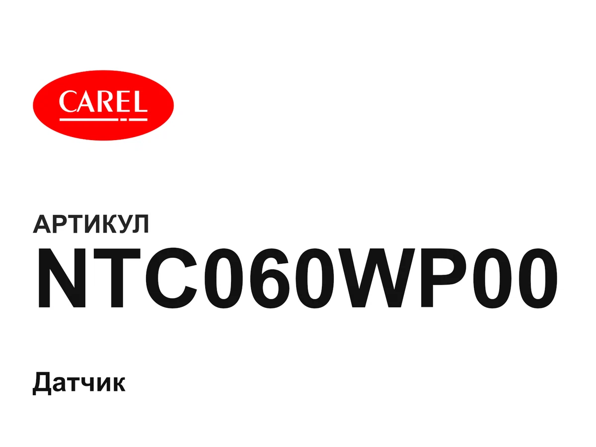 NTC060WP00 CAREL