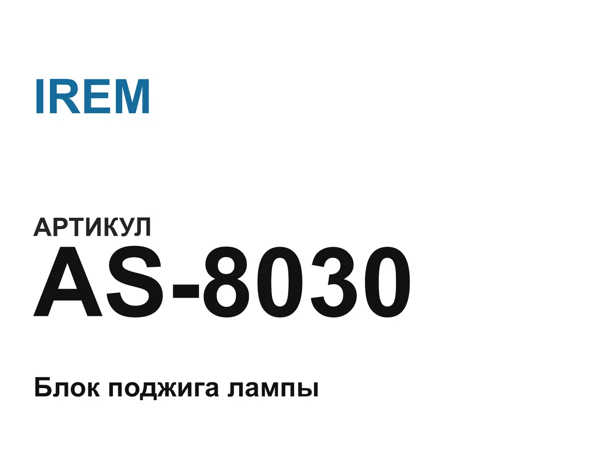 AS8030 IREM
