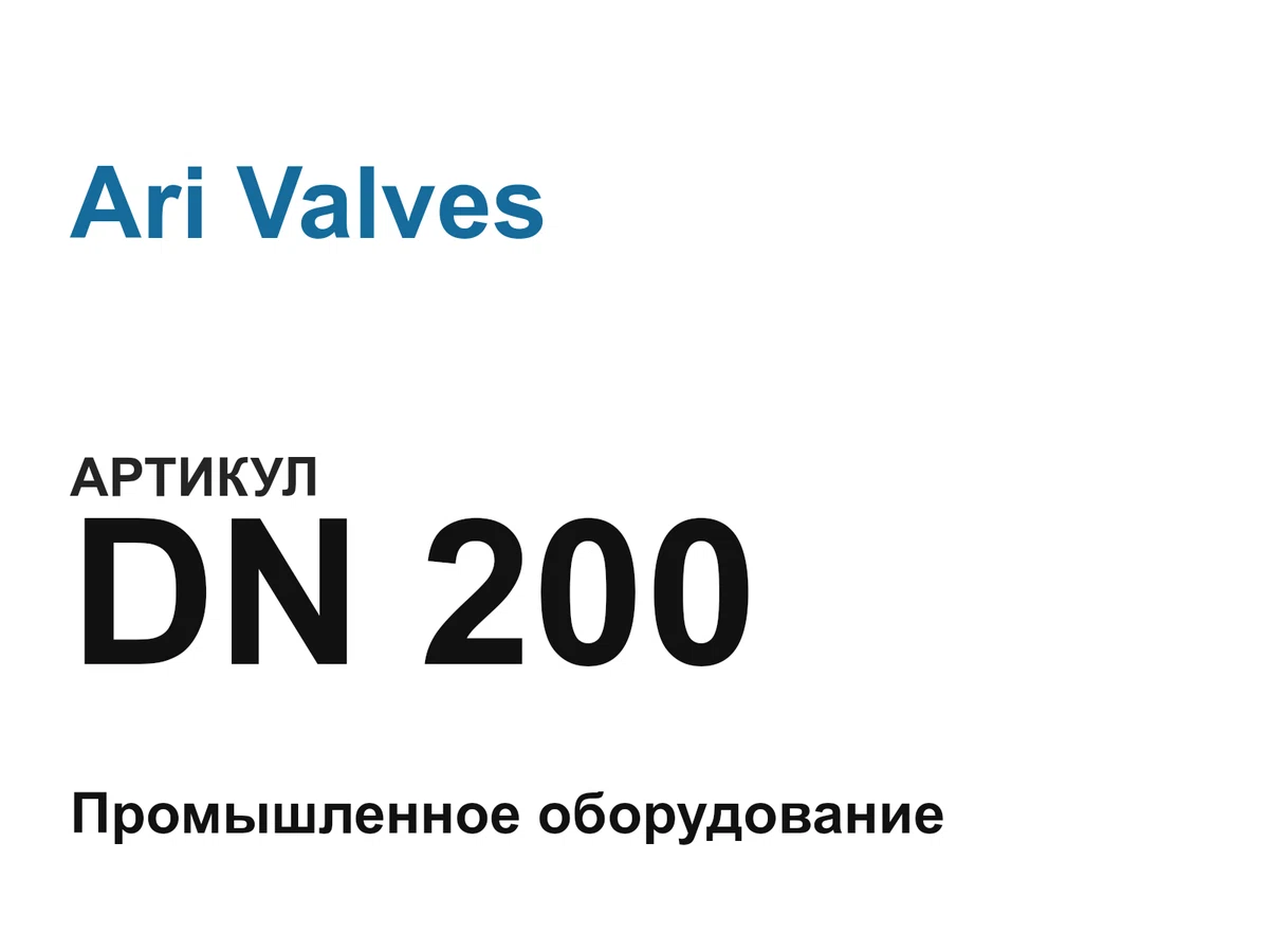 DN200 Ari Valves