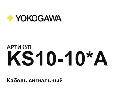 KS1010A Yokogawa