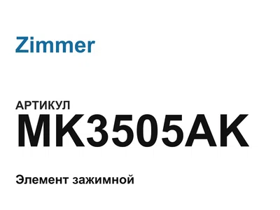 MK3505AK Zimmer