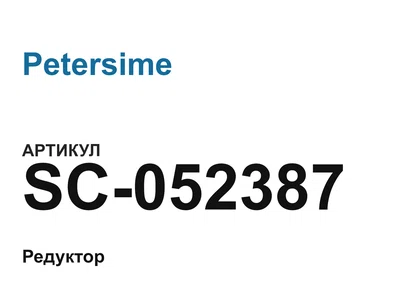 SC052387 Petersime