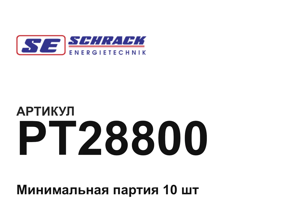 PT28800 Schrack