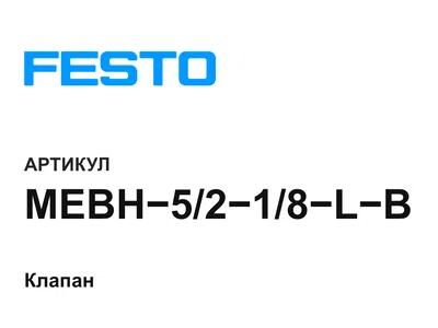 MEBH5218LB FESTO