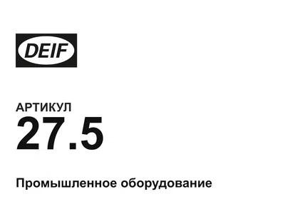 275 DEIF